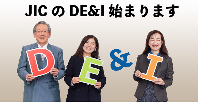 産業革新投資機構（JIC）、DE&I推進について鼎談を公開