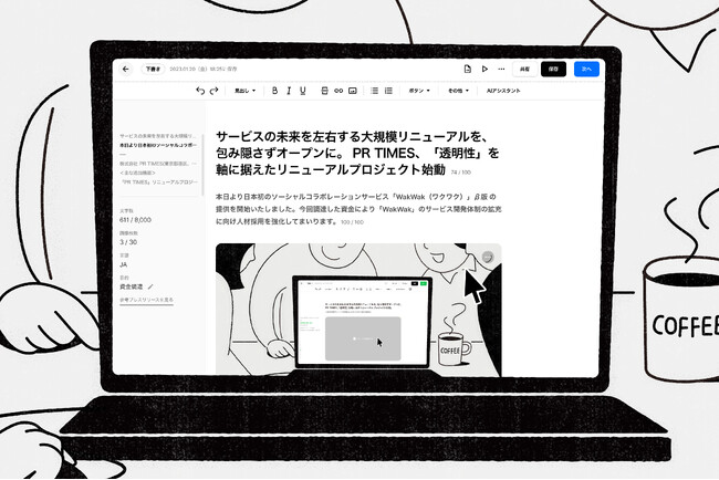 プレスリリースを書くために設計されたPR TIMES新エディター公開　AIアシスタントなど新機能【PR TIMESリニューアルプロジェクト】