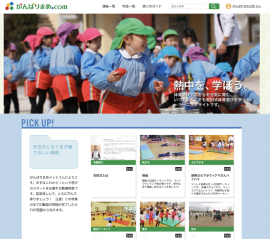 がんばりまめ.com