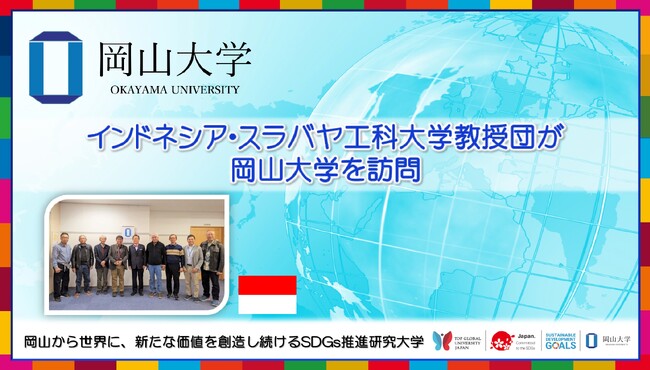 【岡山大学】インドネシア・スラバヤ工科大学教授団が岡山大学を訪問