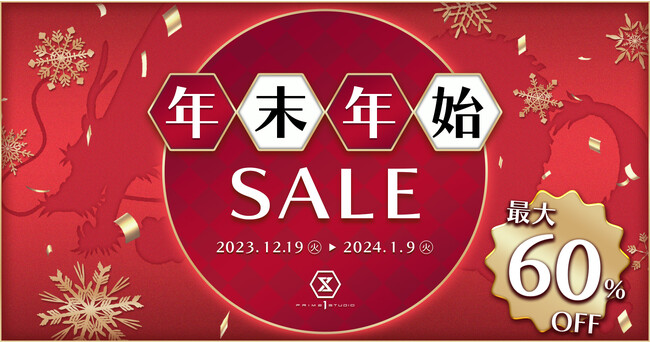 スタチューやフィギュアなどが最大60％OFF！年末年始セールをオンラインストアで12/19（火）から開催。さらにオトクになる割引サービスも