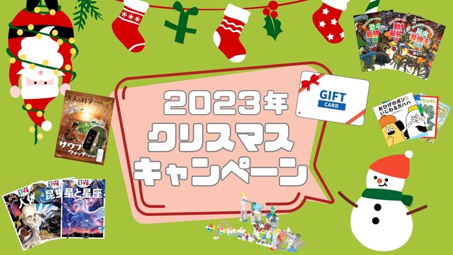 【★クリスマスキャンペーン★】こそだてまっぷサンタから６つのプレゼント！　　〈〆切12/25〉