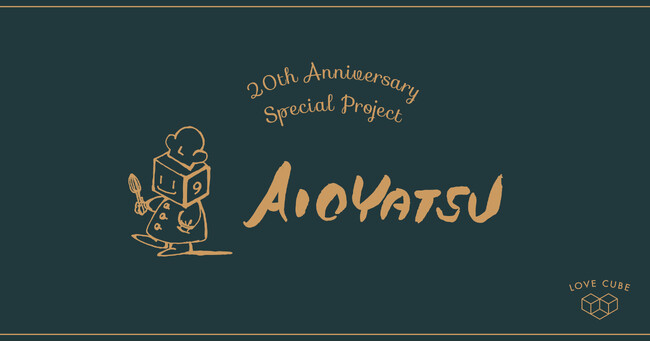 スナックミーのおやつを使った大塚 愛プロデュースのおやつの定期便【AIOYATSU】をライフスタイルプラットフォーム「coen(コーエン)」より販売開始