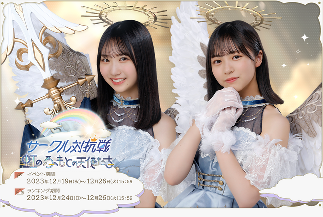 『日向坂46とふしぎな図書室』期間限定イベント「サークル対抗戦~虹のふもとの天使たち~」を本日から開催!