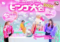 乙姫の衣装を着たハローキティのクッションなどHELLO KITTY SMILE限定グッズが貰えるチャンス！ HELLO KITTY SMILE『スマイルビンゴ大会』1月1日より開催