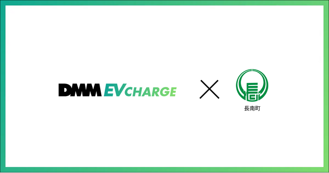 【DMM EV CHARGE】千葉県長南町に普通充電器を導入！