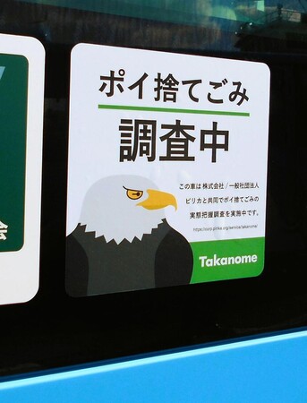 香川県高松市エリアの陸ごみ分布状況を調査。ことでんバス、ごみ分布調査サービス「タカノメ自動車版」を導入