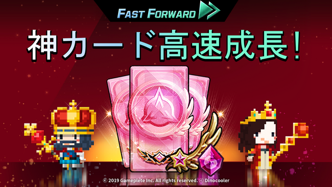 【NEOWIZ　プレスリリース】スマホカード戦略パズルRPG『トリプルファンタジー』大規模アップデート実施