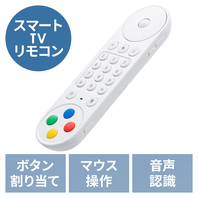 スマートTVをすいすい操作できる。カスタム可能な多機能リモコンを12月19日に発売