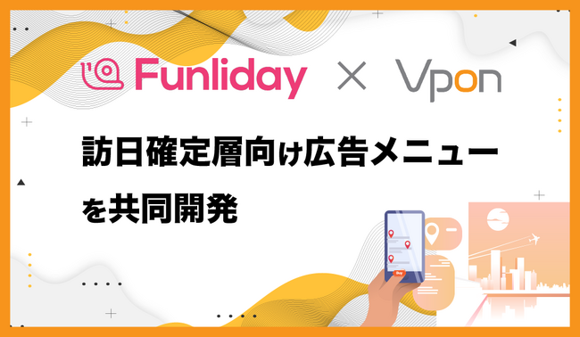 Vpon JAPAN、台湾最大手の旅行計画アプリFunliday（ファンリデー）と『訪日確定層』向け広告メニューを共同開発