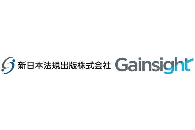 新日本法規出版、リーガルテック領域でDXを加速するカスタマーサクセスを目指しGainsight（ゲインサイト）を採用