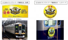 阪神タイガース 優勝記念・なんば線シリーズ開催記念副標・ヘッドマークを数量限定で発売します！