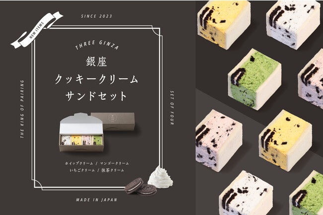 【FRUITS SAND THREE】大切な方への差し入れや、手みやげ、さりげない贈り物に最適！低糖質クリームを使用した『銀座クッキークリームサンドセット』の販売をスタート。
