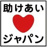 一般社団法人助けあいジャパン × 一般社団法人ピースボート災害支援センター、災害時と平時の取り組み推進協定を締結！