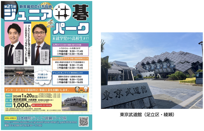 初心者から経験者まで東京武道館で2024年の“打ち始め”！「第21回 ジュニア囲碁パーク」開催