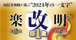 病院事務職が選ぶ、