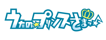 「うたの☆プリンスさまっ♪」ゲームプレイ動画・画像の配信規制を一部解禁！