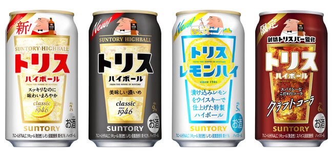 「トリスハイボール缶」定番3種リニューアル