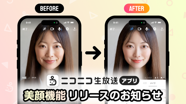 ニコニコ生放送アプリの新エフェクト機能 無料で利用できる「美顔機能」追加