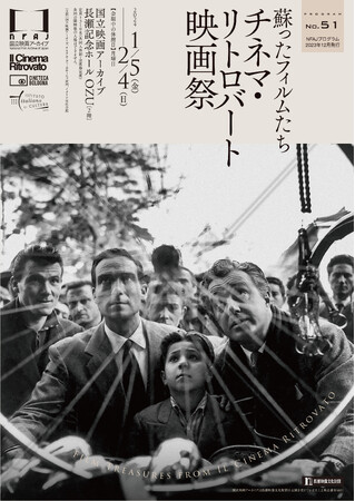 【国立映画アーカイブ】上映企画「蘇ったフィルムたち チネマ・リトロバート映画祭」開催のお知らせ