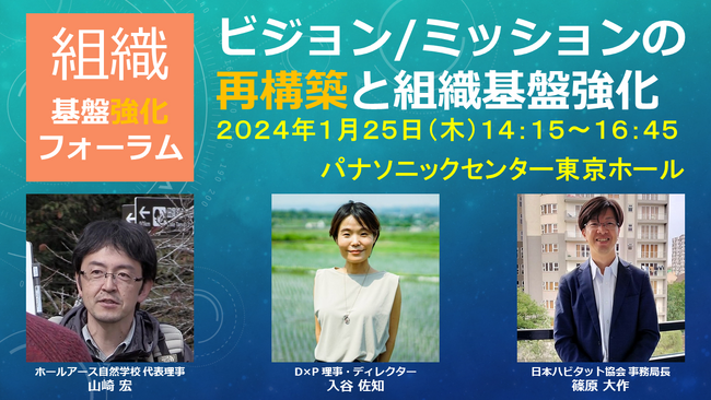パナソニック ホールディングスとNPO・NGO向け「組織基盤強化フォーラム」を１月25日に開催