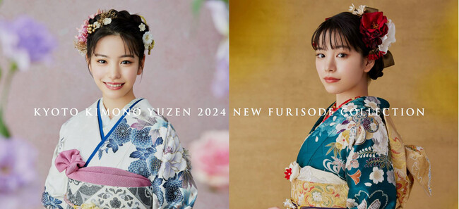 女優・當真あみが特選技法振袖を華麗に纏う最新ビジュアル公開！京都きもの友禅 2024年 最新カタログ 12月19日（火）より公開