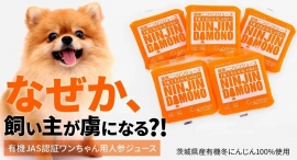 【新製品】なぜ今「冷凍ニンジンジュース」にワンちゃんと飼い主が夢中なのか｜有機JAS認証ワンちゃん用ニンジンジュース、Makuakeでクラウドファンディング開始