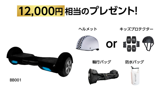 楽天「Show !t」キッズプロテクター付き！安全にモビリティを楽しむMEISTER.F電動バランスボードセットを販売。12月19日20時開始の楽天大感謝祭に参加しポイント10倍プレゼント