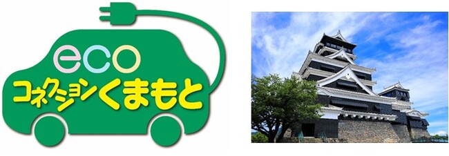 電気自動車をご利用の方向け 環境配慮型旅行商品を発売　熊本エリアの商品で販売開始