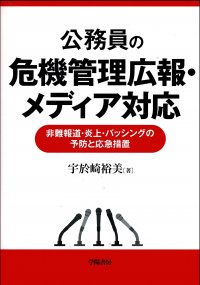 模擬体験研修の「幹部職員向けメディアトレーニング～謝罪記者会見、不祥事説明会の体験研修」を1月24日(水)に実施、自治体向け