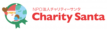 デジタルアーツ　NPO法人チャリティーサンタに協賛
困難な状況にある子どもたちにサンタクロースが本を届ける活動「ブックサンタ」を支援