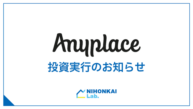 「Anyplace inc.」への出資について
