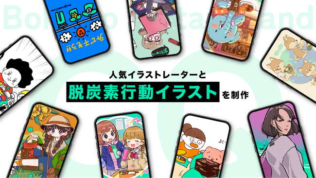 12月は地球温暖化防止月間!人気イラストレーターによるサステナブルなイラストで脱炭素行動を啓発