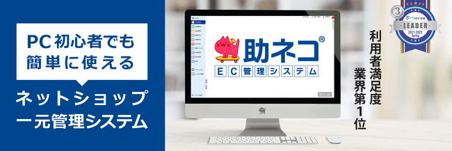 「助ネコ在庫管理」が「メルカリShops」とのAPI連携に対応