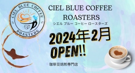 自分の好きになったコーヒーを広めたい！CAMPFIREにて12月8日より「珈琲豆焙煎専門店を開業します！」クラウドファンディングを開始しました。