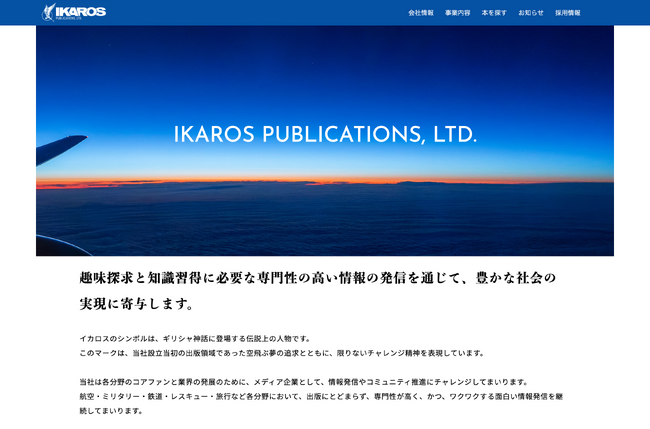 イカロス出版コーポレートサイトをリニューアル&「本のサイト」がオープン!