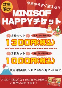 ソフトクリーム専門店「ＭＩＮＩ ＳＯＦ（ミニソフ）」 お得にゲット！最大1,040円お得な 回数券「MINI SOF HAPPYチケット」発売