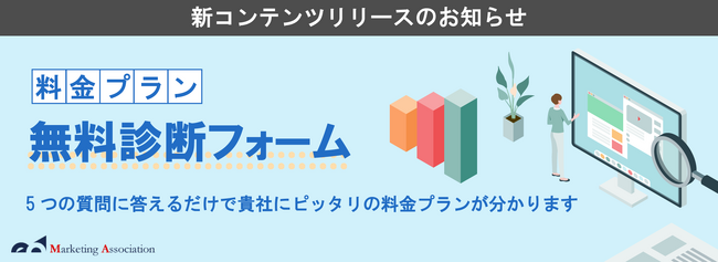 貴社にピッタリのコールセンター料金プランが分かる！「料金プラン診断フォーム」をリリース