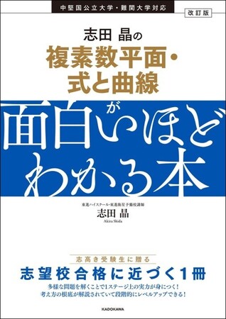 著書累計60万部超の大人気予備校講師・志田晶の人気シリーズが新課程対応に改訂!