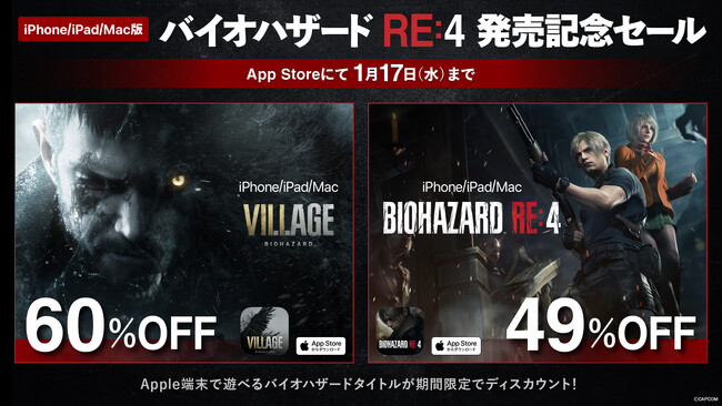 iPhone/iPad/Mac版『バイオハザード RE:4』が本日発売！　『バイオハザード ヴィレッジ』も含めた記念セールを開催！