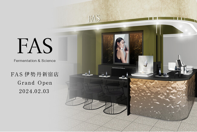 発酵エイジングケア※1 ブランド「FAS」の東京1号店が伊勢丹新宿店にオープン