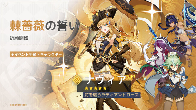 『原神』Ver.4.3アップデートを本日12月20日に実施。新★5「ナヴィア」（CV:豊崎愛生）が登場！