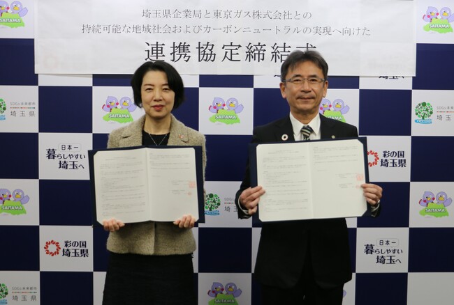 埼玉県企業局と東京ガス株式会社との持続可能な地域社会およびカーボンニュートラル実現へ向けた連携協定の締結について