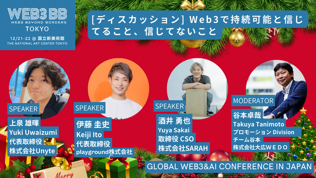 「web3BB Tokyo」にて、取締役CSO/Co-Founder 酒井のスピーカー登壇が決定いたしました！