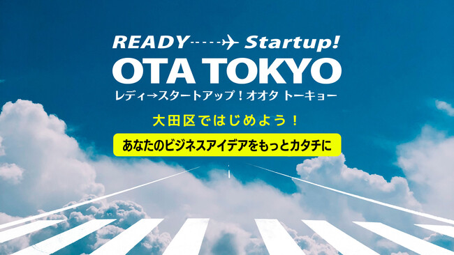 ベンチャーピッチプログラム採択者が10名決定！ベンチャーピッチin羽田2023へ登壇