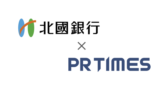 北國銀行とPR TIMESが地元企業にPR支援　石川県本社の企業とは初の業務提携