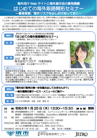 はじめての海外販路開拓セミナー開催