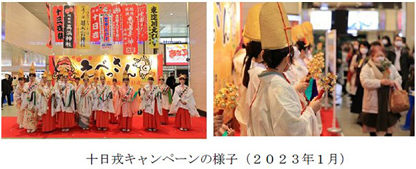 ～阪急沿線の福娘が皆様に福を授けます～ 十日戎キャンペーンを実施します