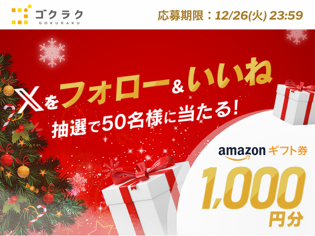 【3ヶ月連続キャンペーン