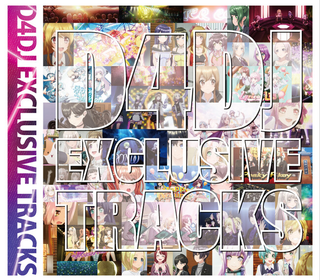 D4DJプロジェクトより、D4DJ EXCLUSIVE TRACKSが本日リリース！